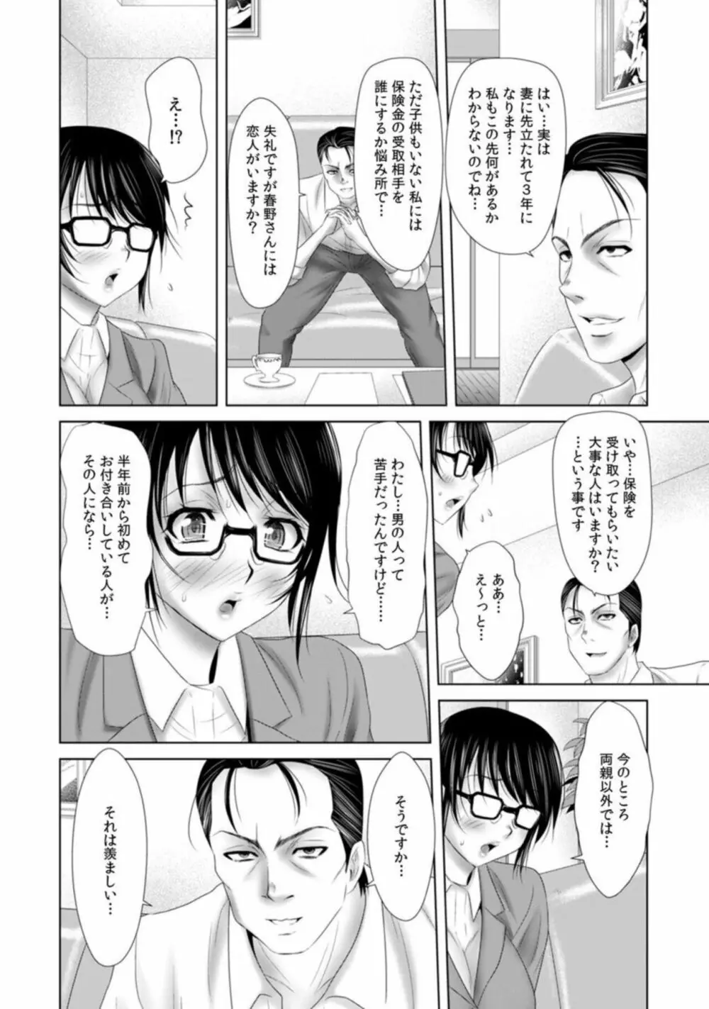 「挿入れたら本当に契約してくれますか…?」生保のお姉さんをネトる調教浮気SEX 1 Page.10