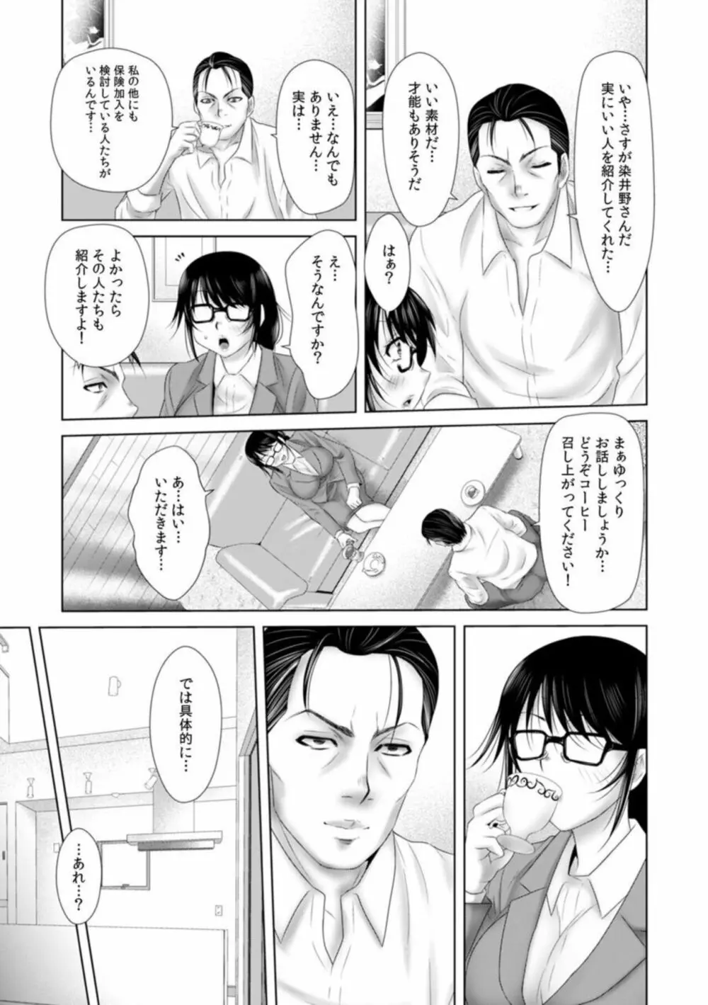 「挿入れたら本当に契約してくれますか…?」生保のお姉さんをネトる調教浮気SEX 1 Page.11