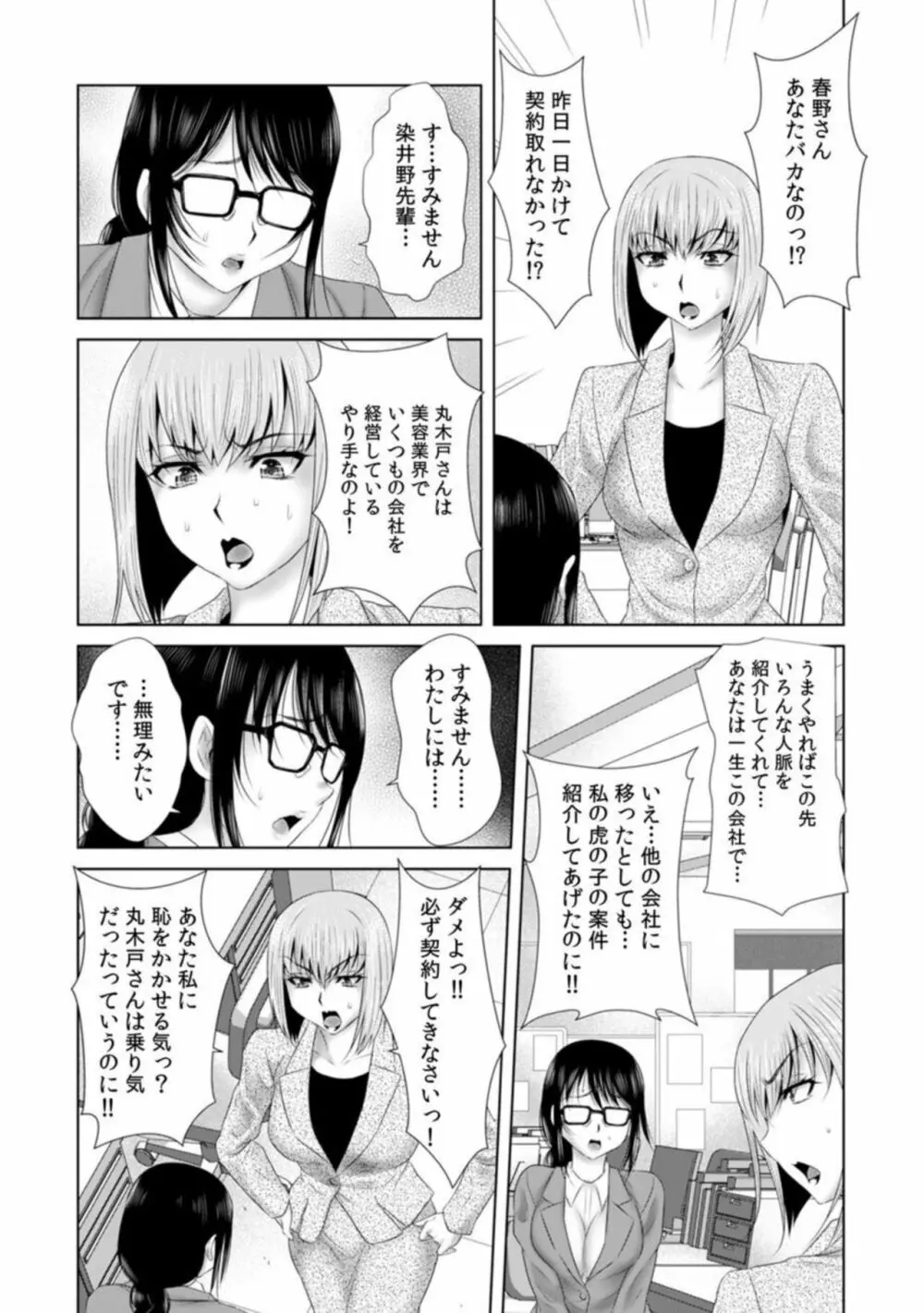 「挿入れたら本当に契約してくれますか…?」生保のお姉さんをネトる調教浮気SEX 1 Page.27