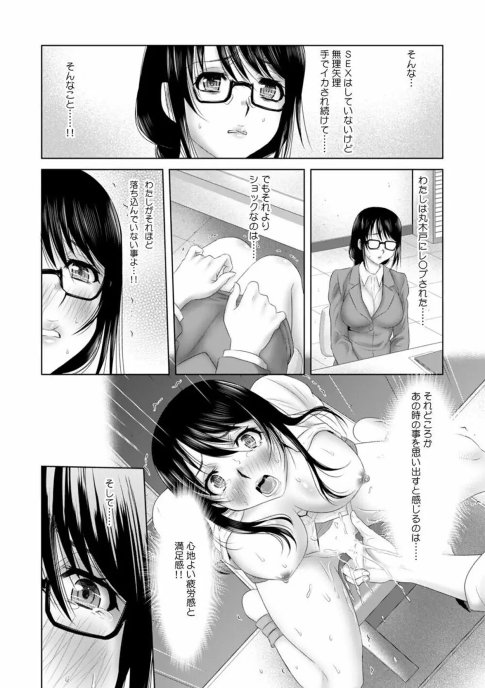 「挿入れたら本当に契約してくれますか…?」生保のお姉さんをネトる調教浮気SEX 1 Page.28