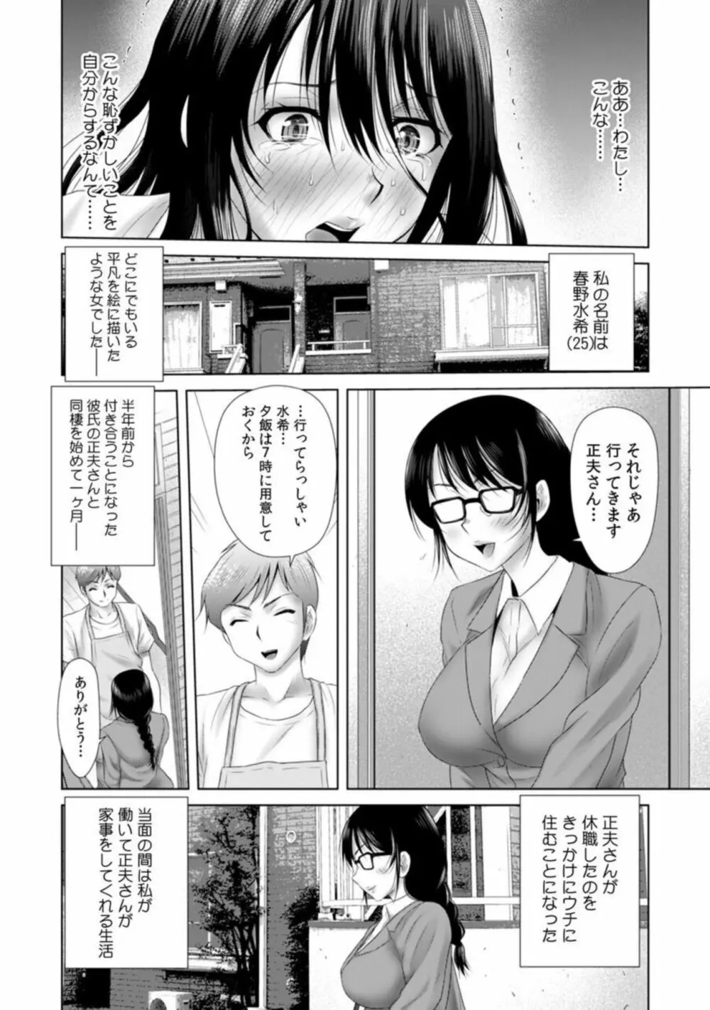 「挿入れたら本当に契約してくれますか…?」生保のお姉さんをネトる調教浮気SEX 1 Page.4