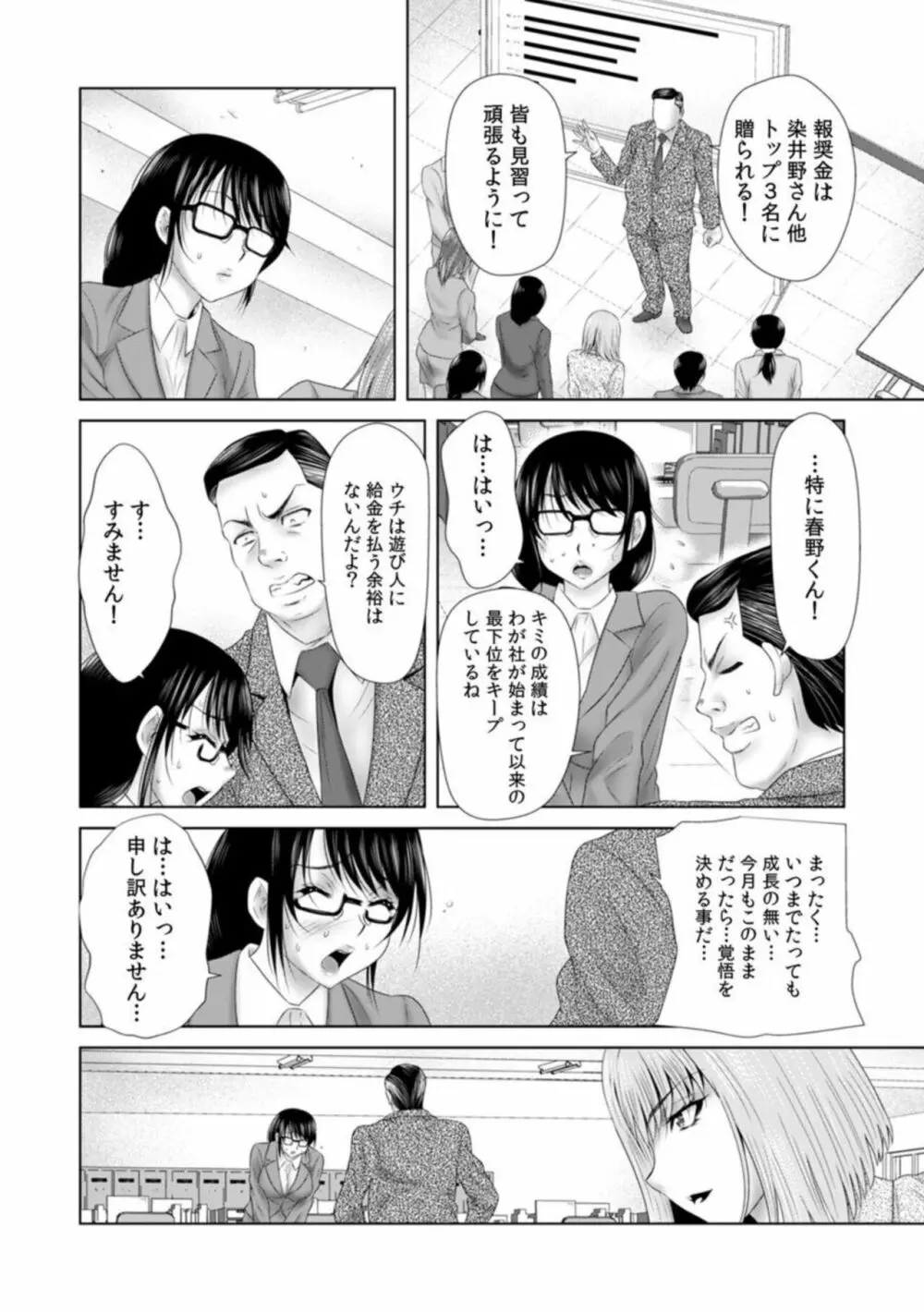 「挿入れたら本当に契約してくれますか…?」生保のお姉さんをネトる調教浮気SEX 1 Page.6