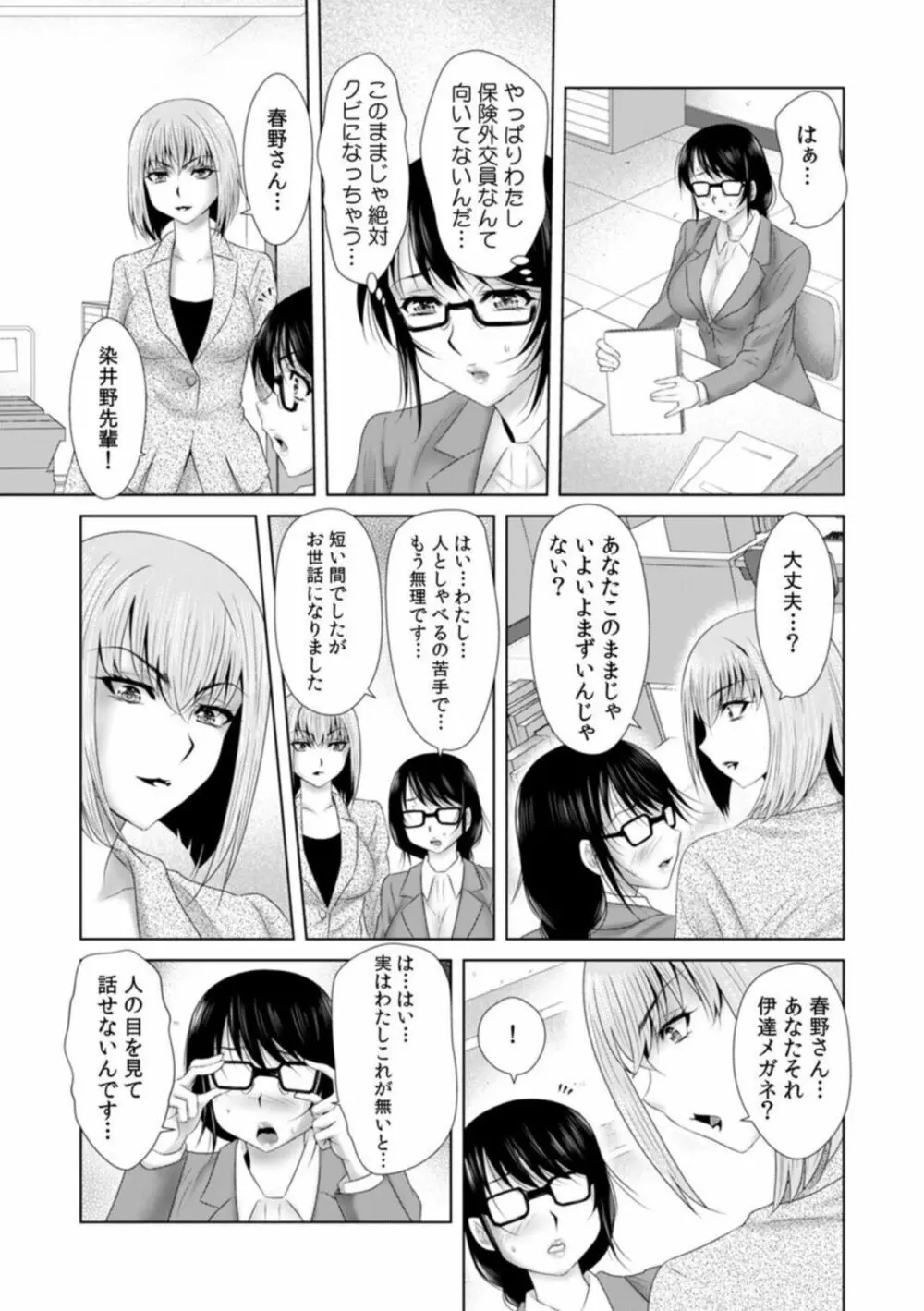 「挿入れたら本当に契約してくれますか…?」生保のお姉さんをネトる調教浮気SEX 1 Page.7