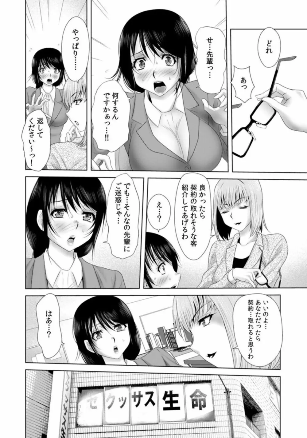 「挿入れたら本当に契約してくれますか…?」生保のお姉さんをネトる調教浮気SEX 1 Page.8