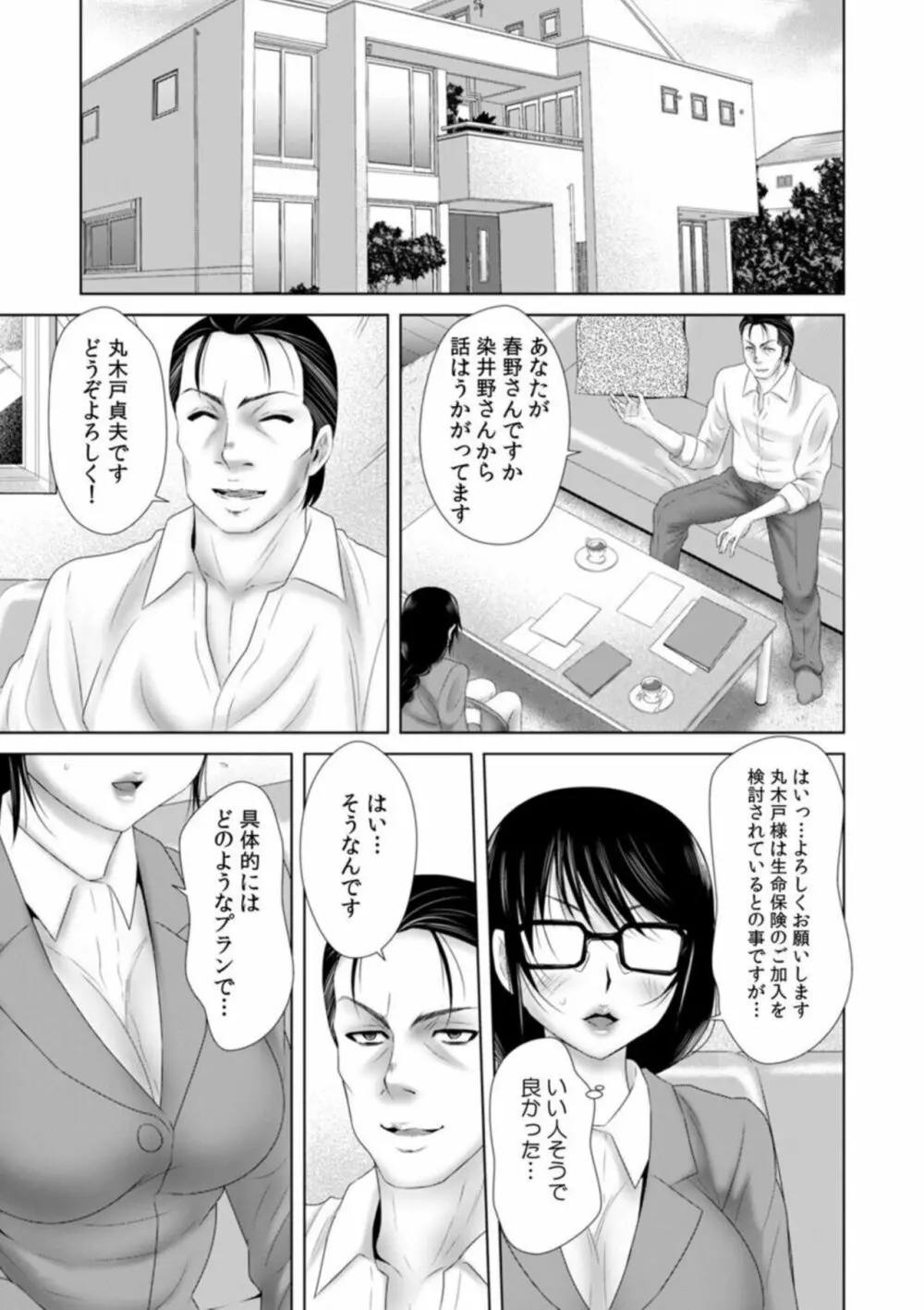 「挿入れたら本当に契約してくれますか…?」生保のお姉さんをネトる調教浮気SEX 1 Page.9