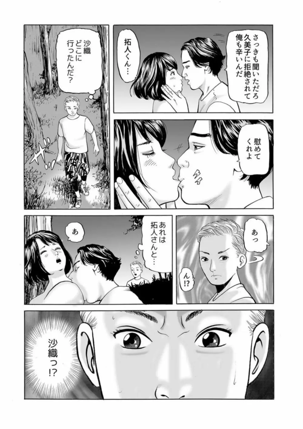 全員不倫のNTRキャンプ～ウブな妻がほかの男で喘ぎイクなんて 1 Page.10