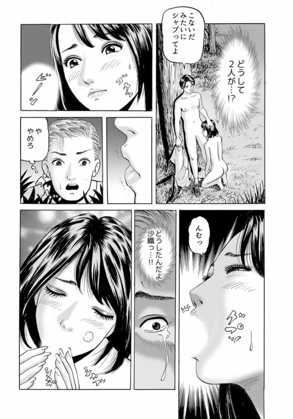 全員不倫のNTRキャンプ～ウブな妻がほかの男で喘ぎイクなんて 1 Page.11