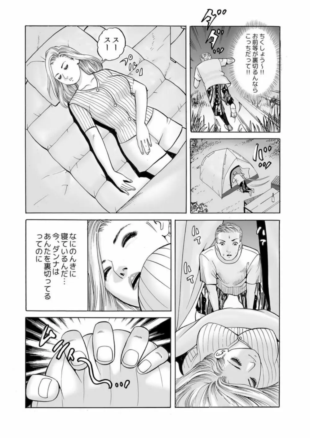 全員不倫のNTRキャンプ～ウブな妻がほかの男で喘ぎイクなんて 1 Page.17