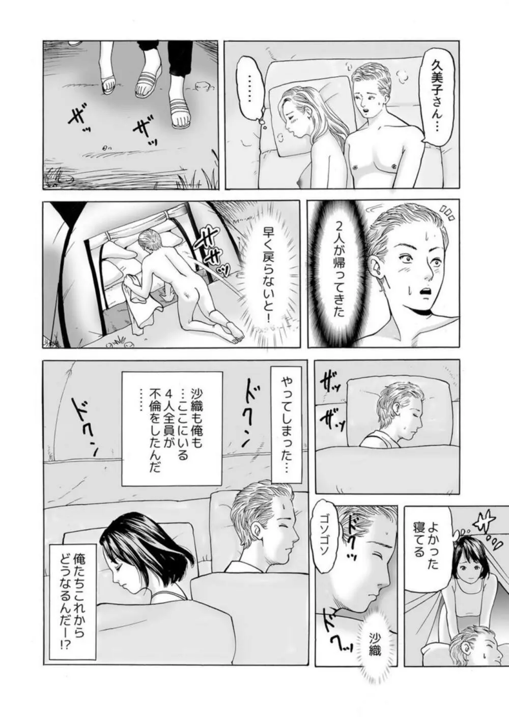 全員不倫のNTRキャンプ～ウブな妻がほかの男で喘ぎイクなんて 1 Page.26