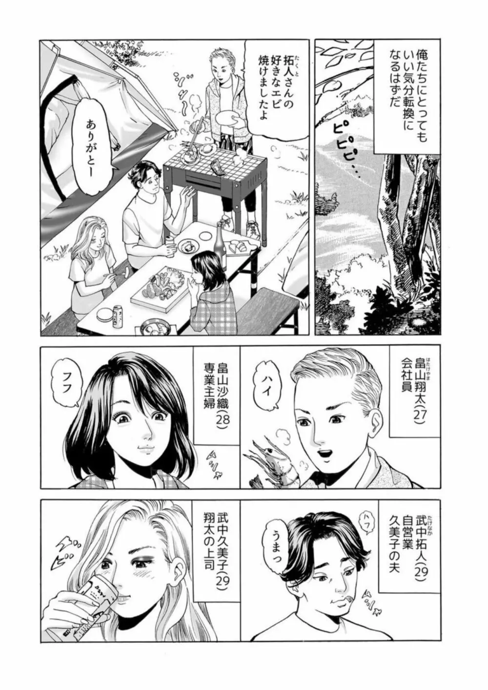 全員不倫のNTRキャンプ～ウブな妻がほかの男で喘ぎイクなんて 1 Page.5