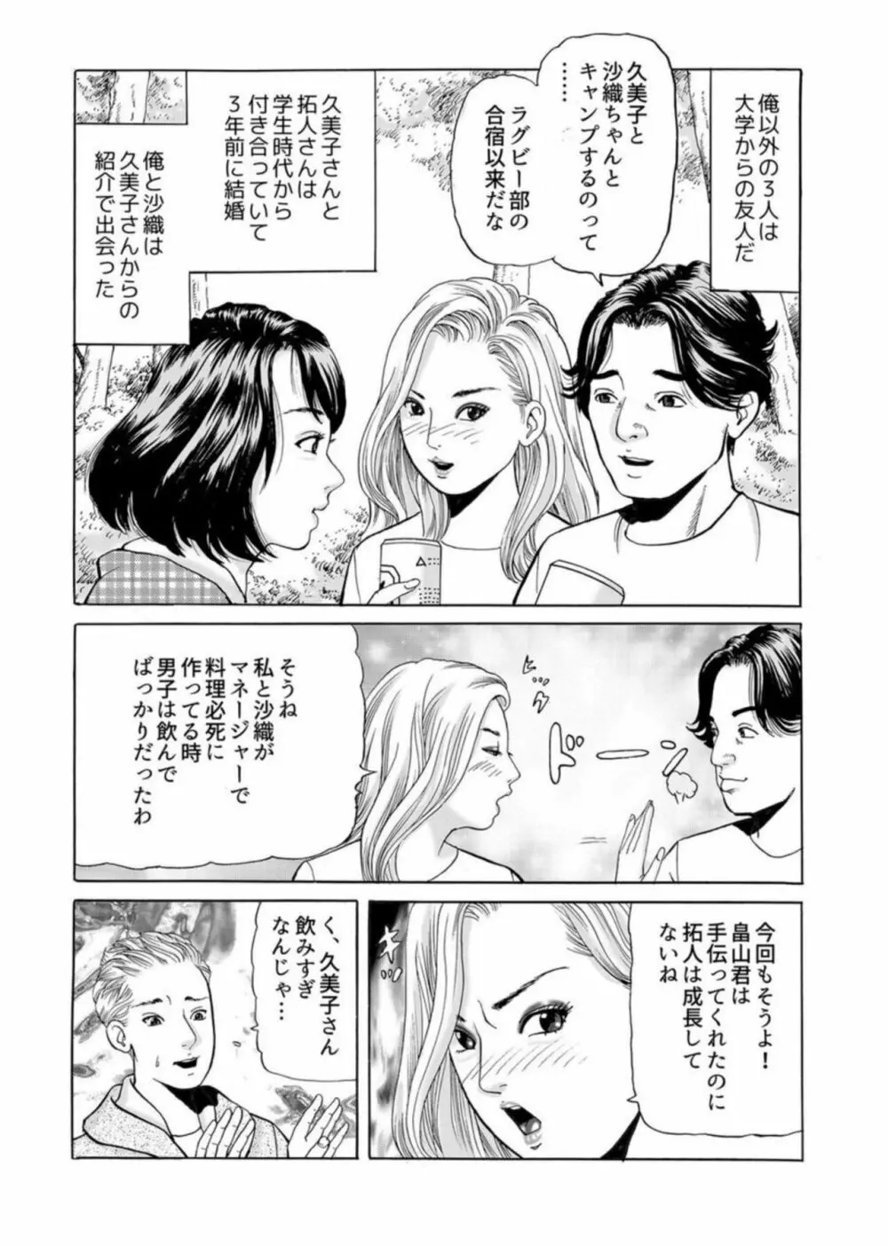 全員不倫のNTRキャンプ～ウブな妻がほかの男で喘ぎイクなんて 1 Page.6