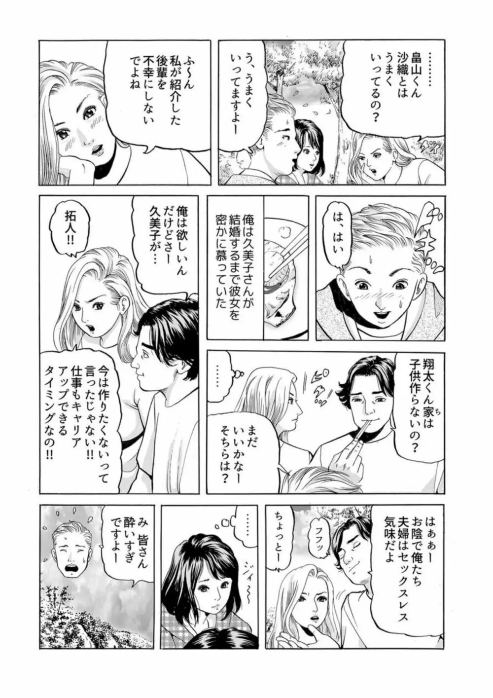 全員不倫のNTRキャンプ～ウブな妻がほかの男で喘ぎイクなんて 1 Page.7