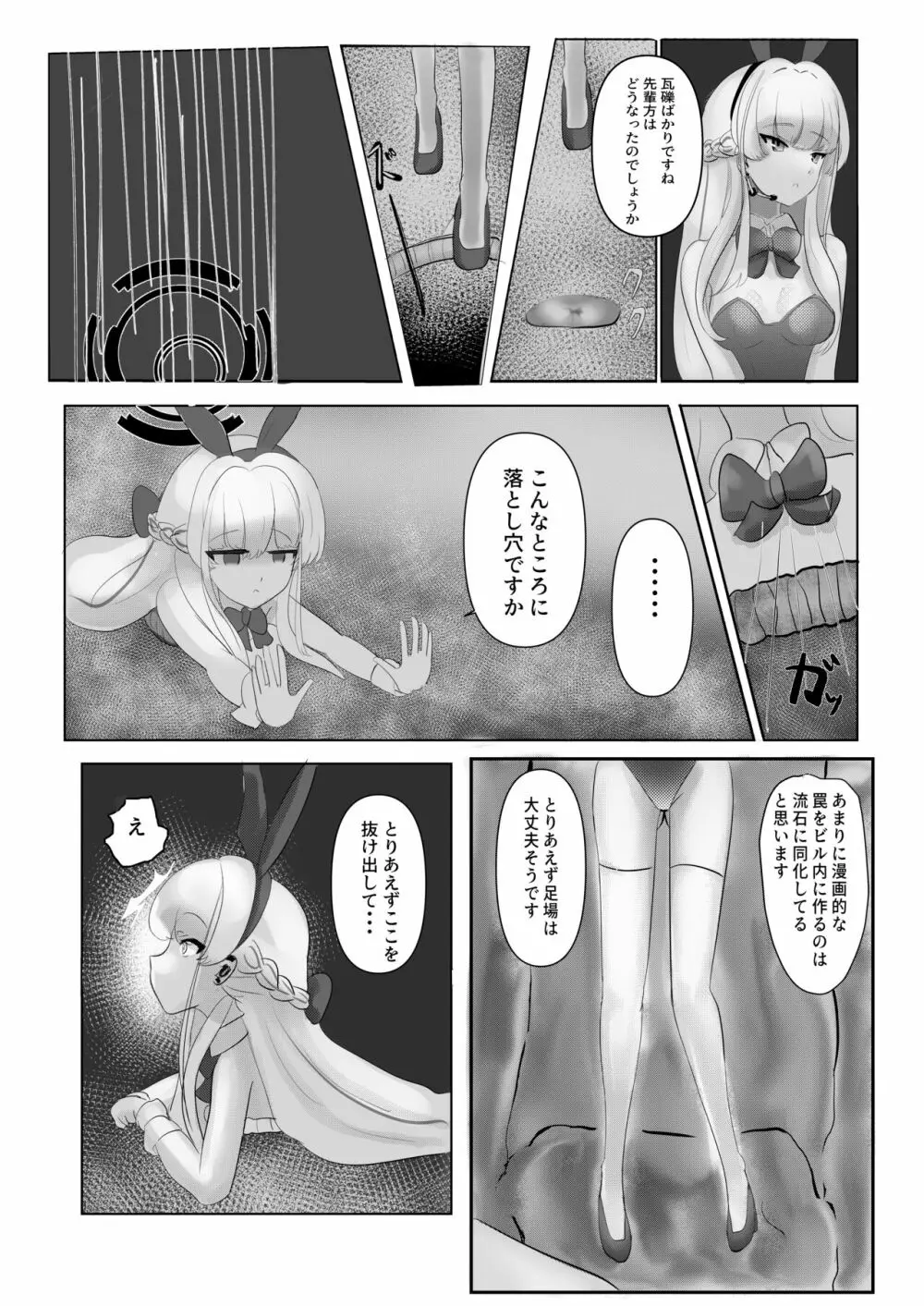 遅刻ウサギを落とし穴で大改造! Page.5