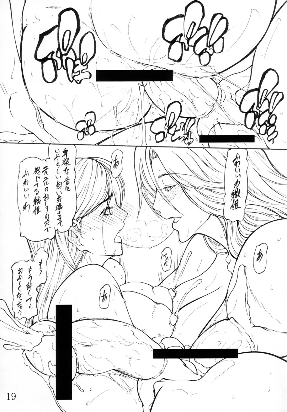 妓楼亭 『わ』の巻 Page.18