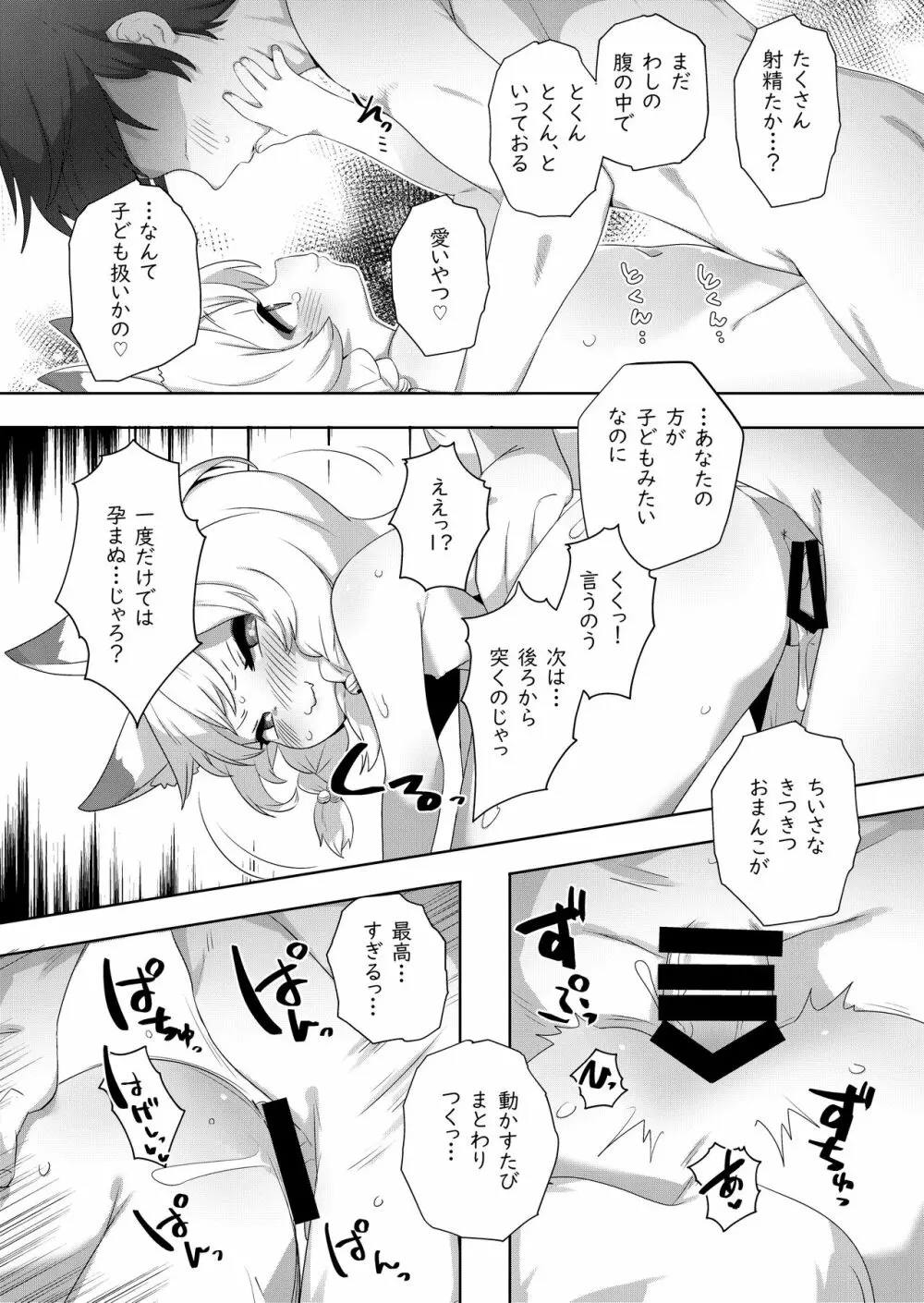 子作り祈願 Page.17