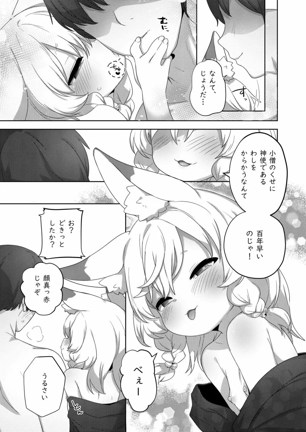 子作り祈願 Page.21