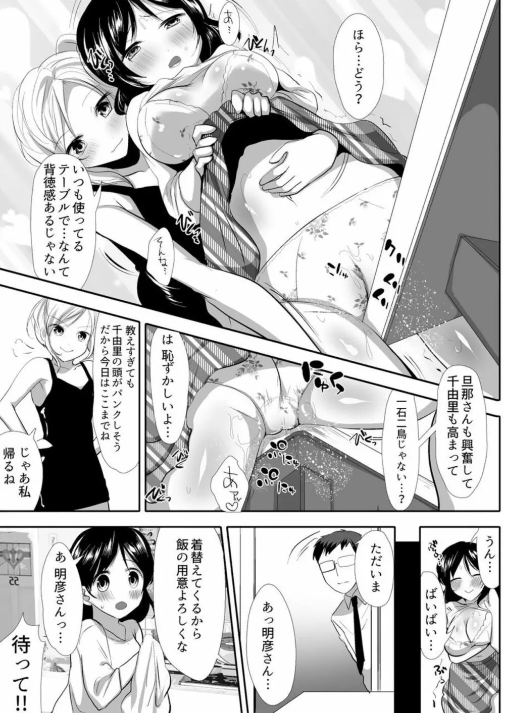 ～泡妻～欲求不満な新妻が夫の為に抱かれます。1 Page.13