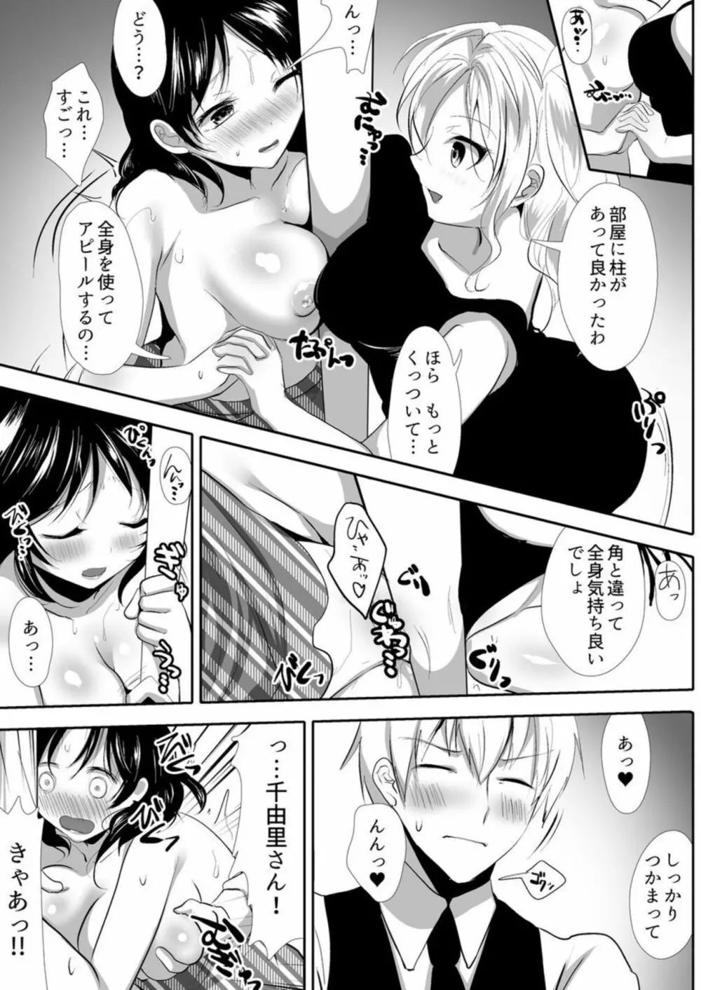 ～泡妻～欲求不満な新妻が夫の為に抱かれます。1 Page.25