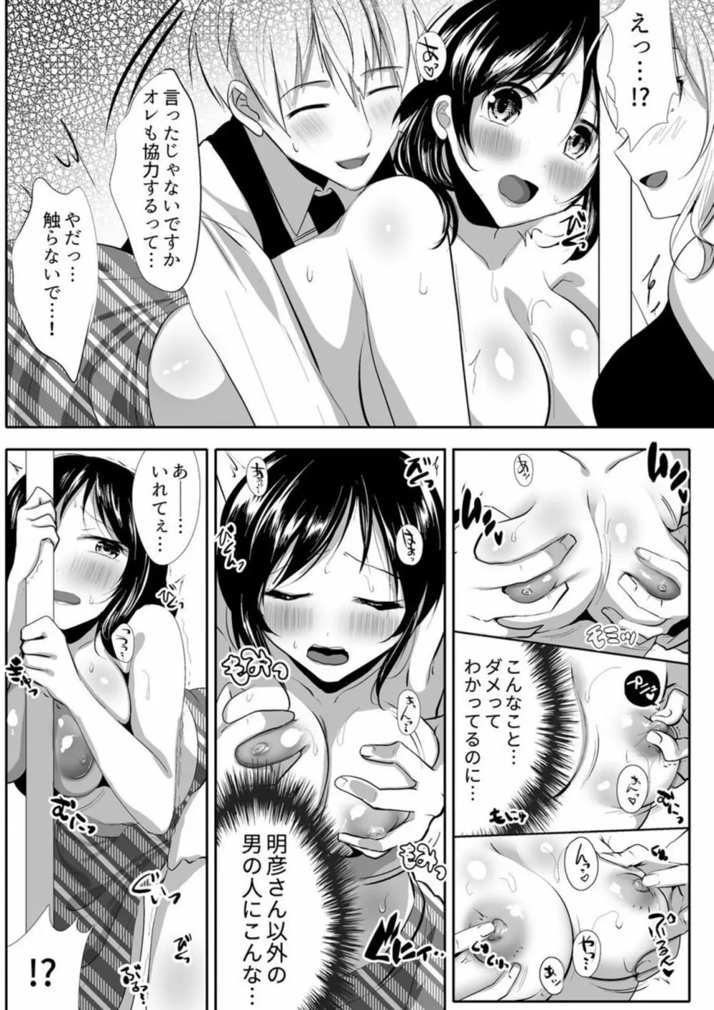 ～泡妻～欲求不満な新妻が夫の為に抱かれます。1 Page.26