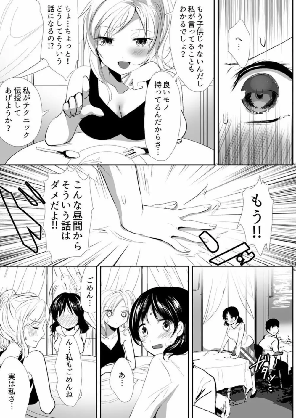 ～泡妻～欲求不満な新妻が夫の為に抱かれます。1 Page.7