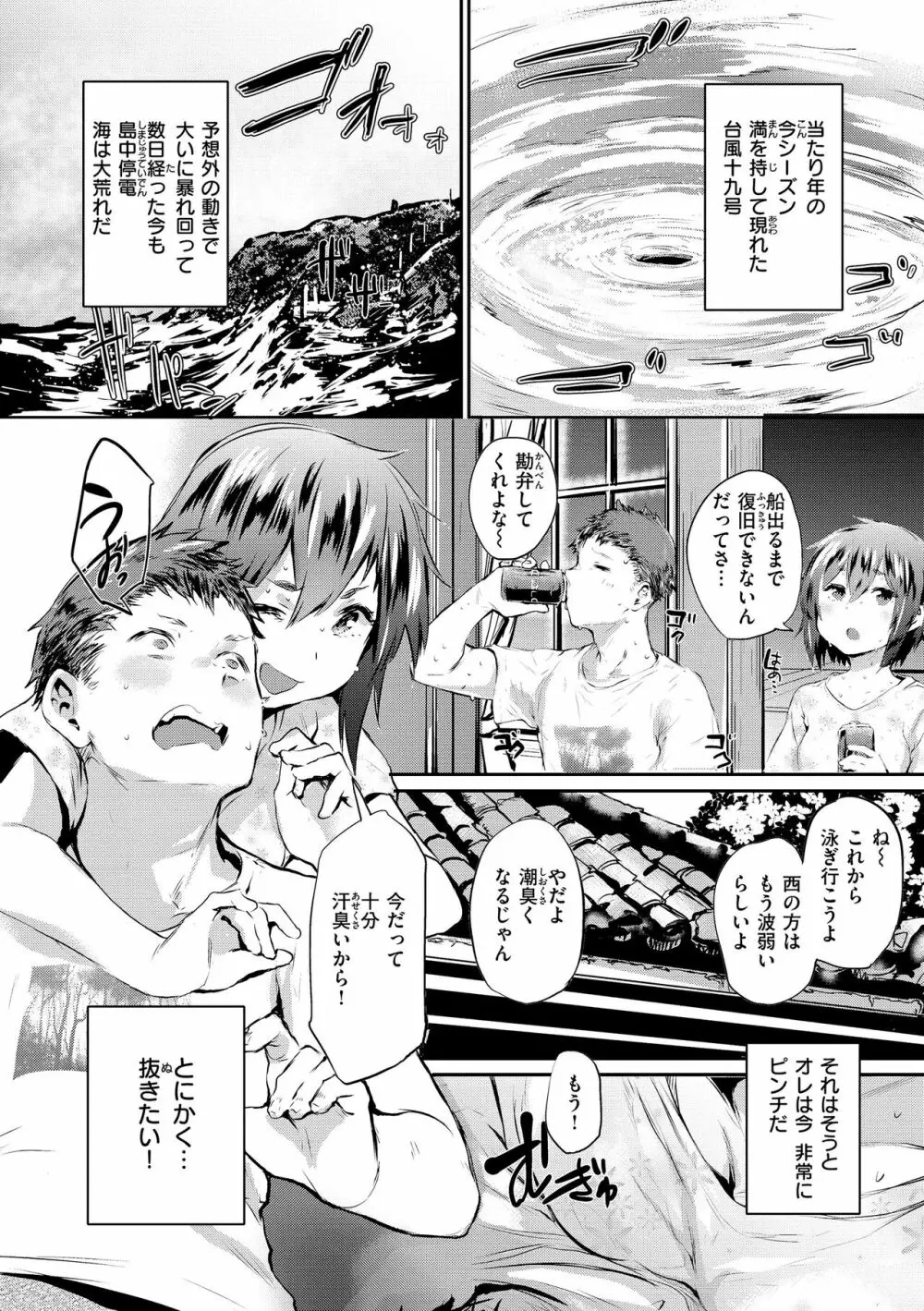 インモラルマイン Page.104