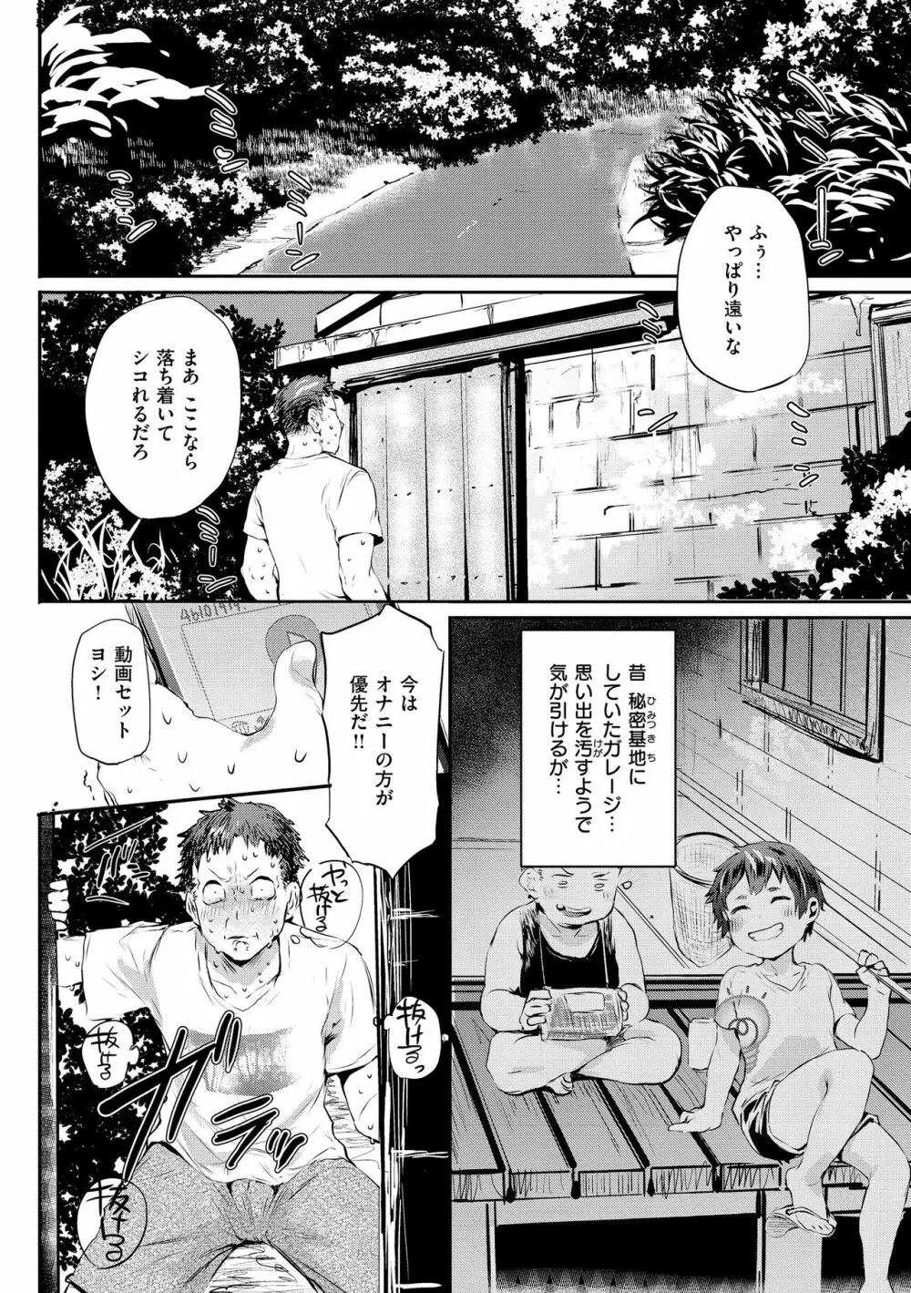 インモラルマイン Page.106