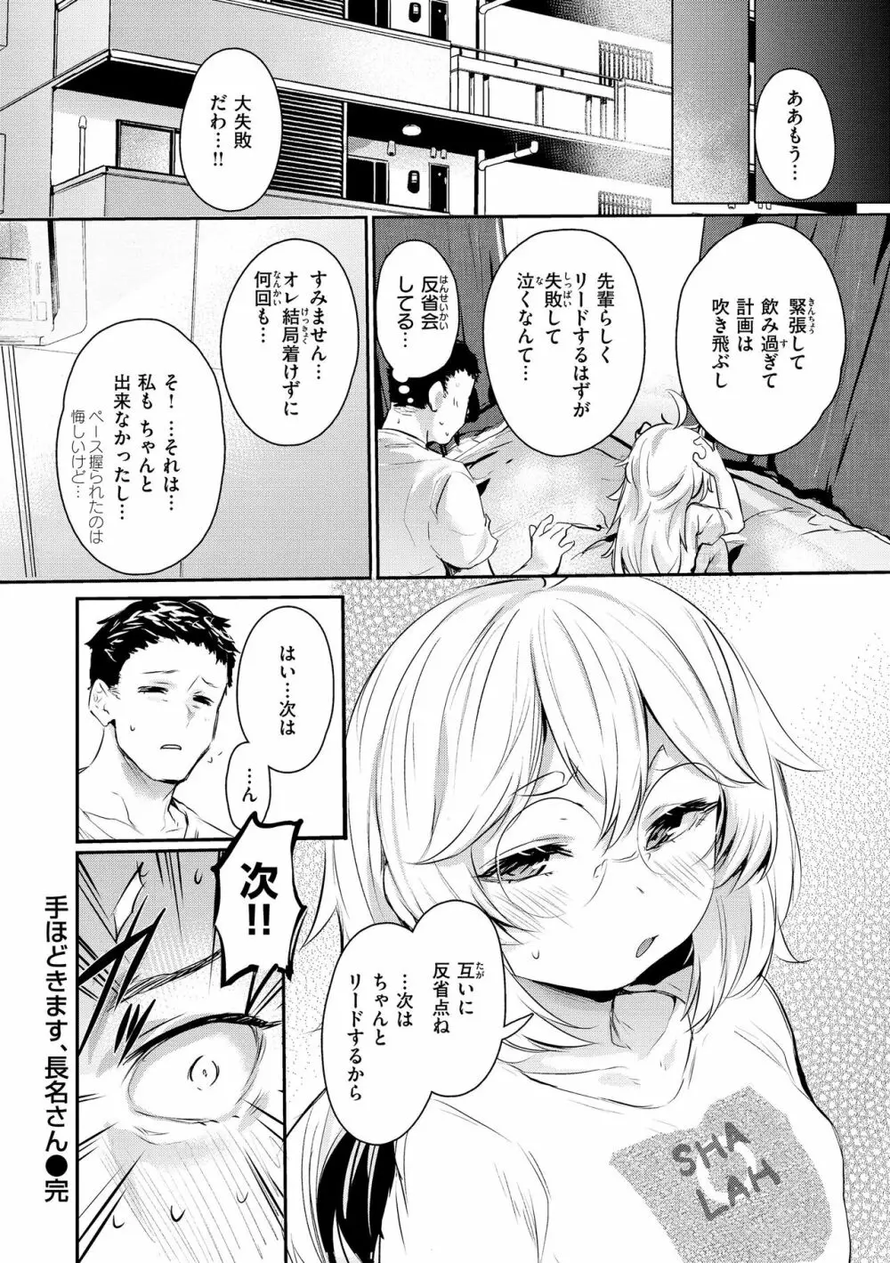 インモラルマイン Page.140