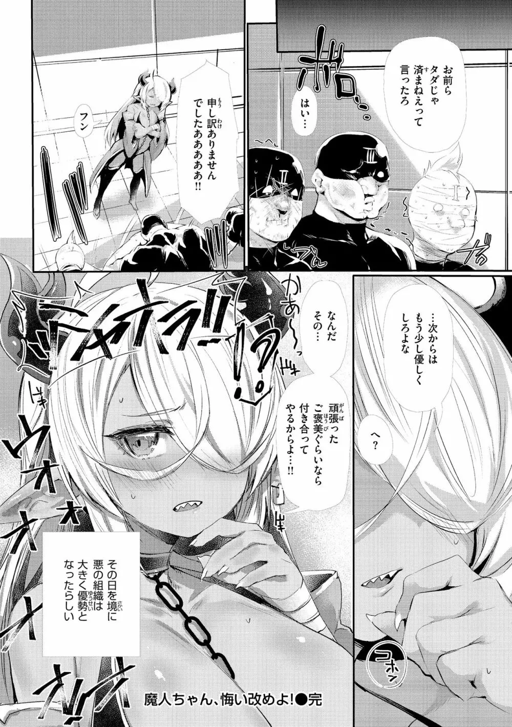 インモラルマイン Page.160