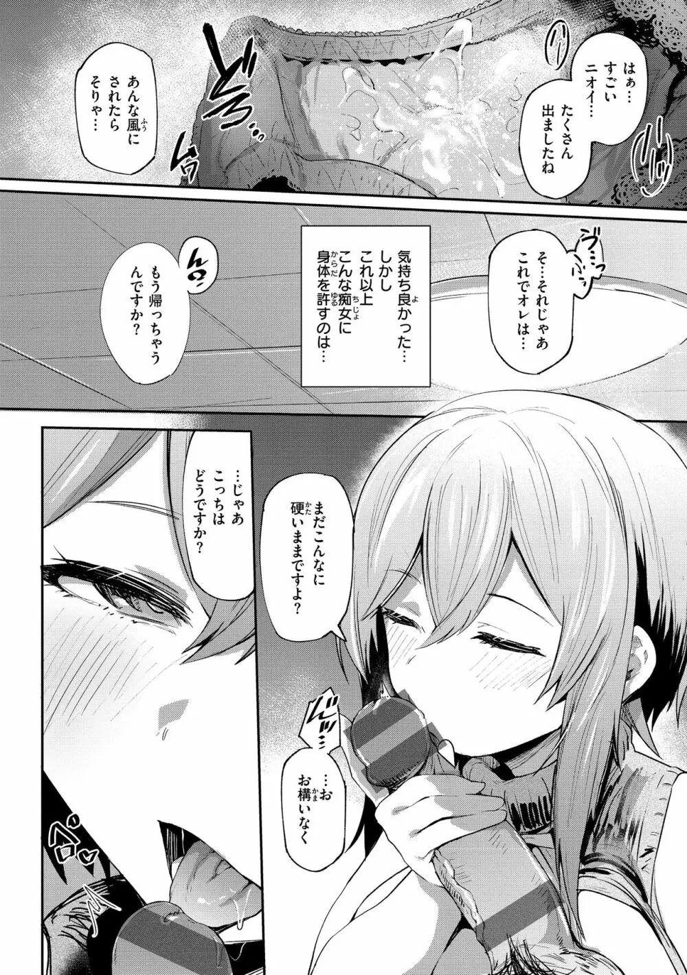 インモラルマイン Page.18