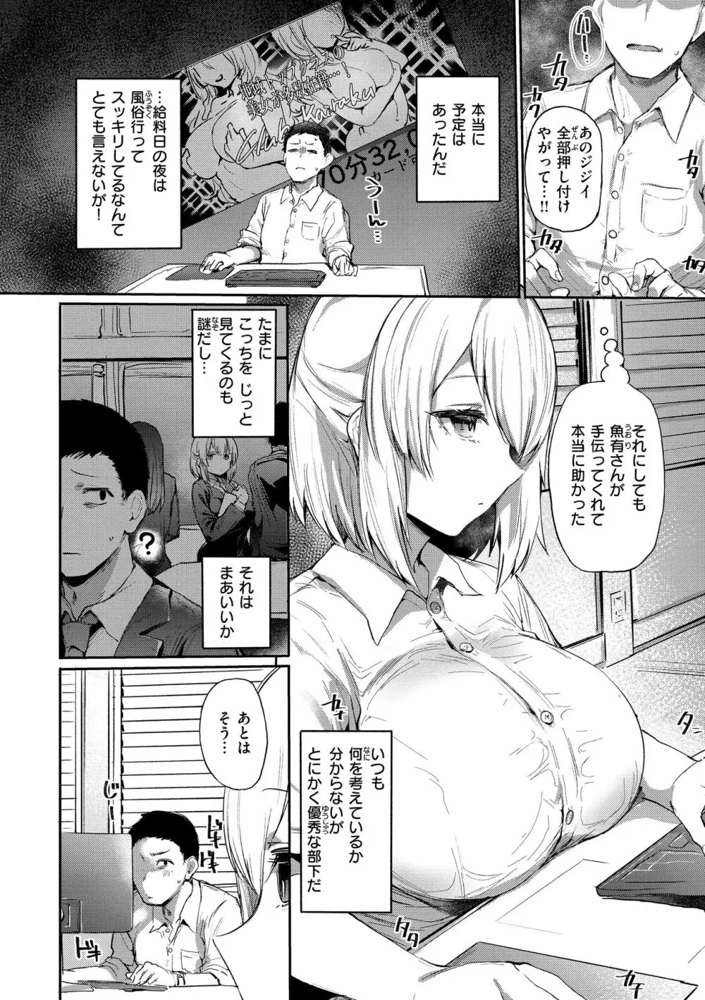 インモラルマイン Page.28