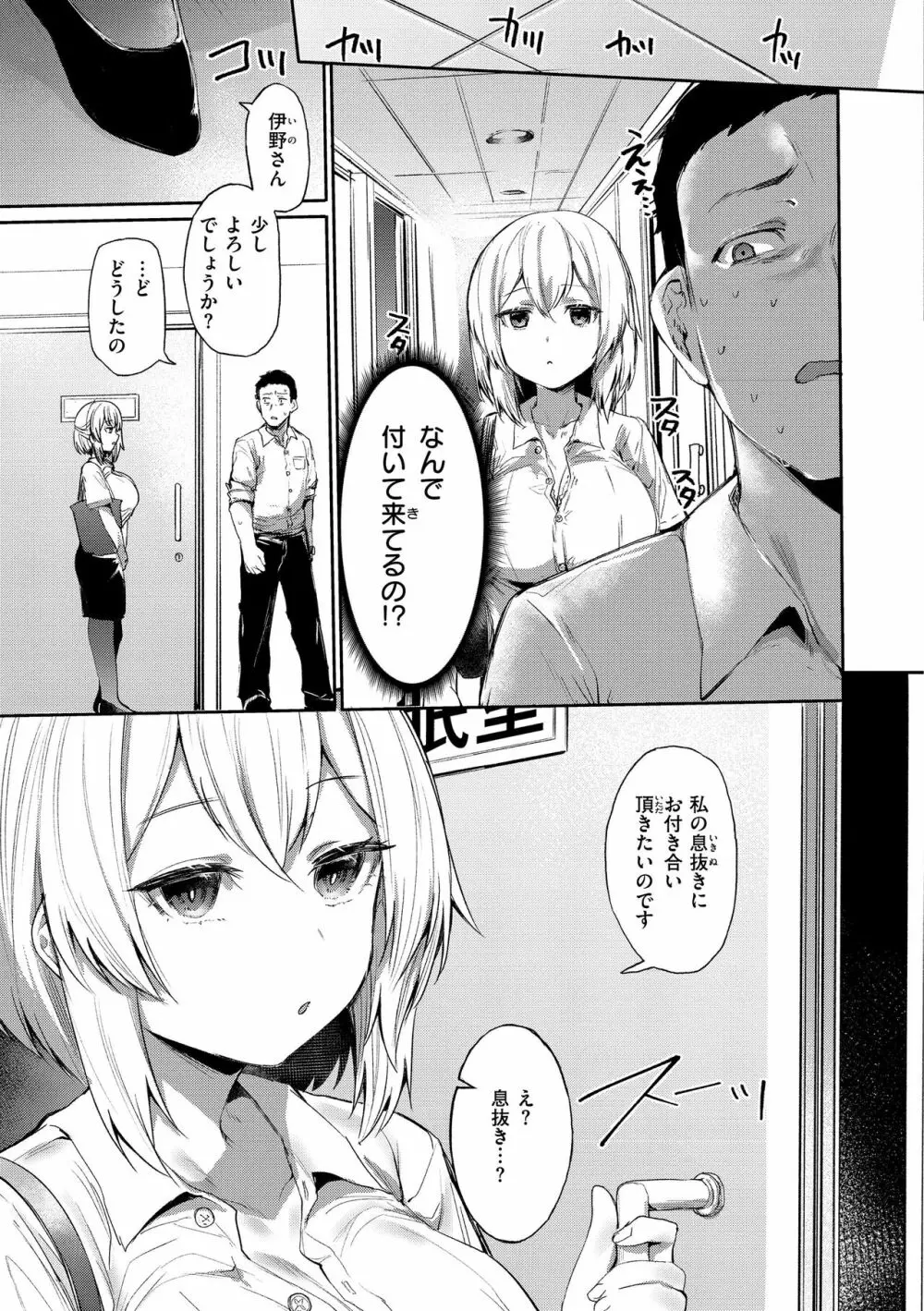 インモラルマイン Page.31