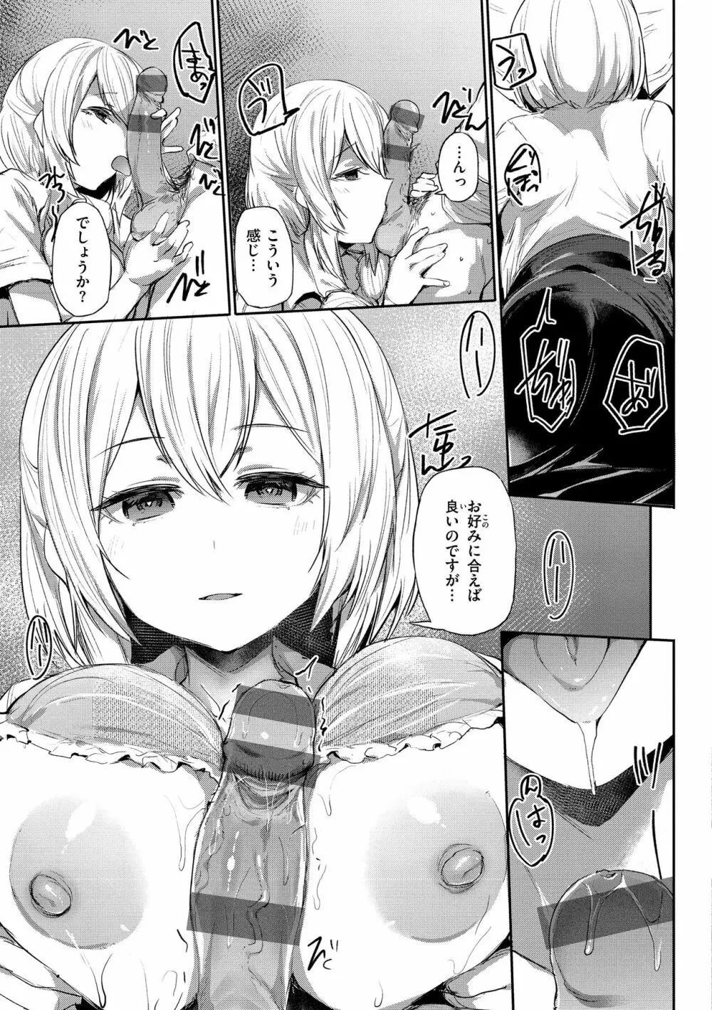 インモラルマイン Page.35