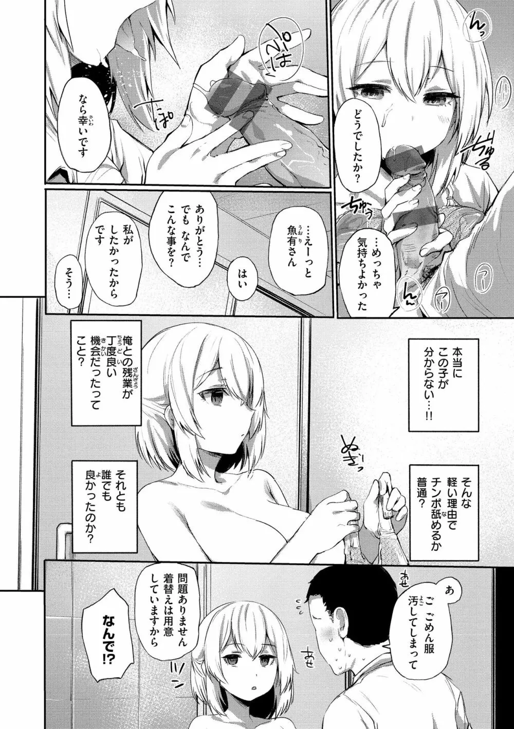 インモラルマイン Page.38