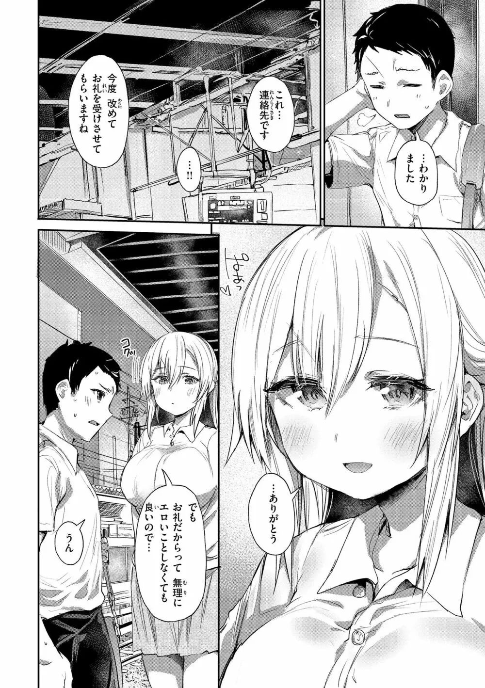 インモラルマイン Page.76