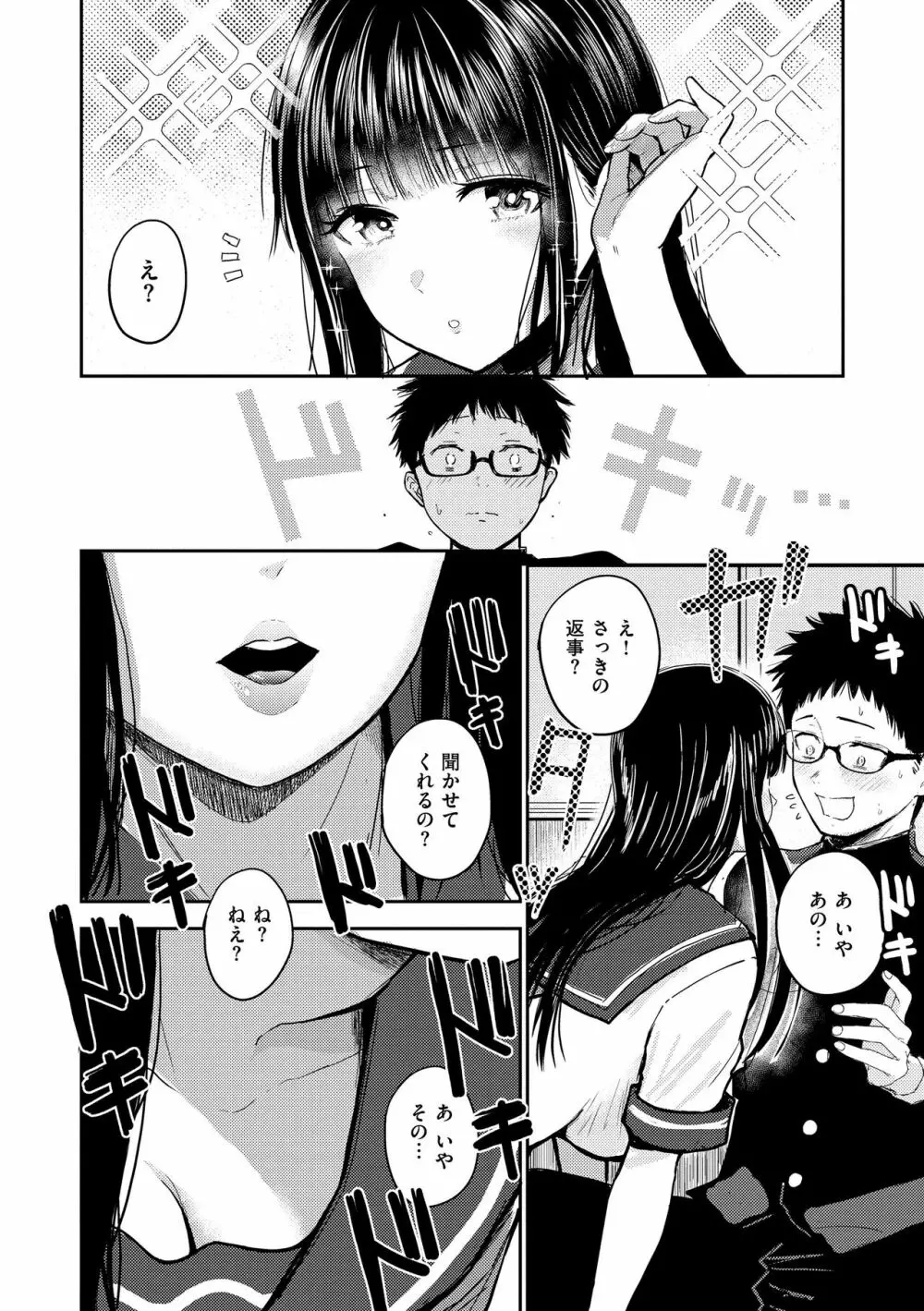 シコれすぎぃ！ Page.10