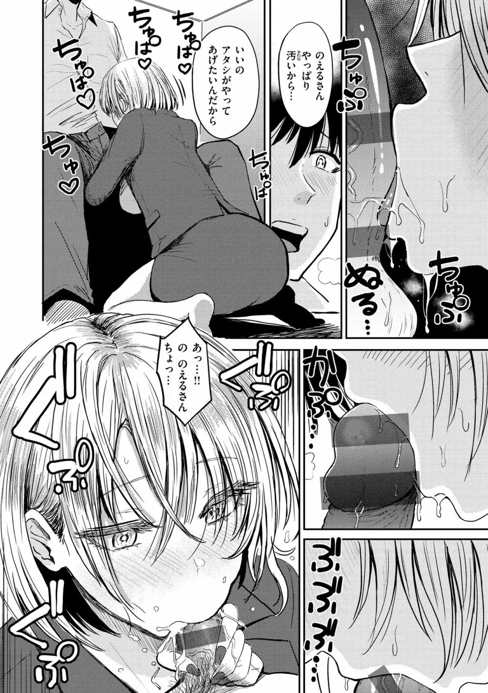シコれすぎぃ！ Page.100