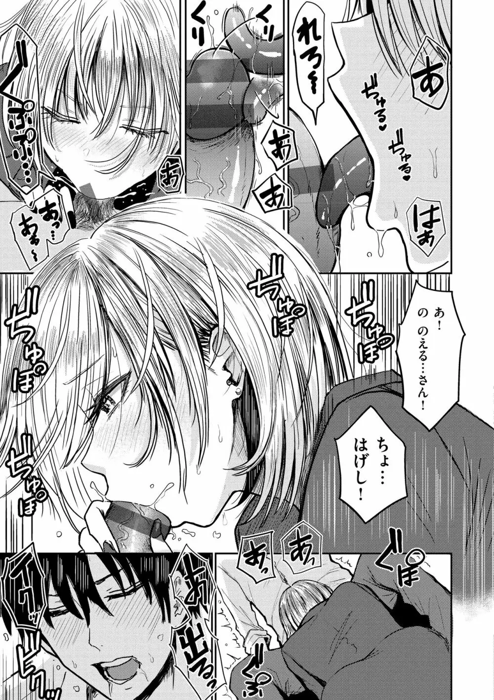 シコれすぎぃ！ Page.101