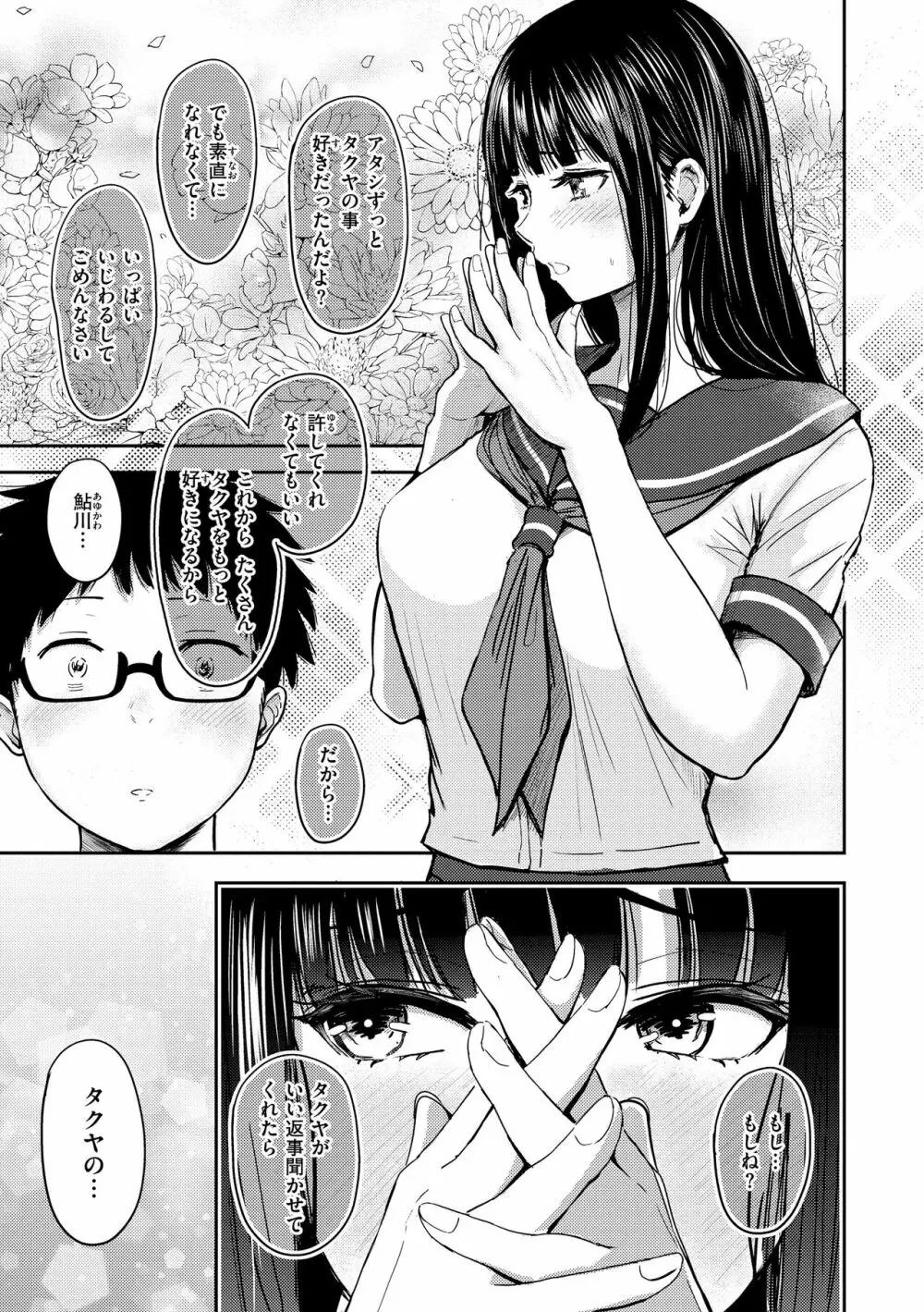 シコれすぎぃ！ Page.11