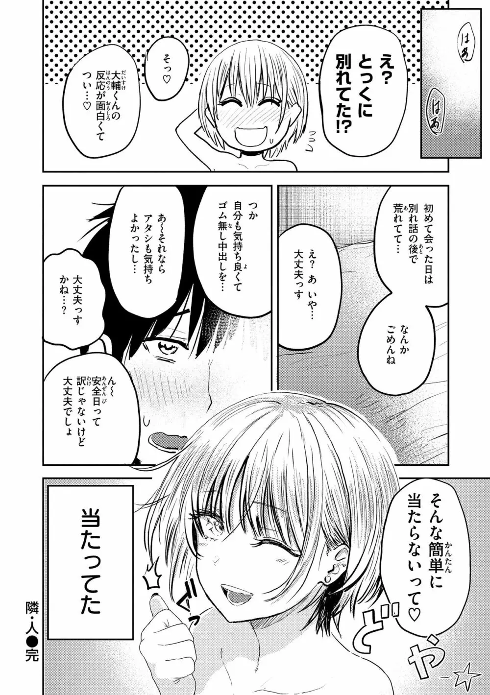 シコれすぎぃ！ Page.110
