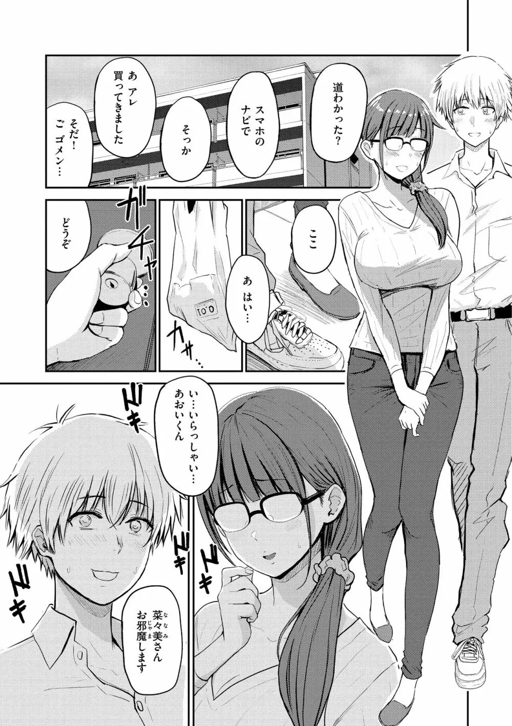 シコれすぎぃ！ Page.111