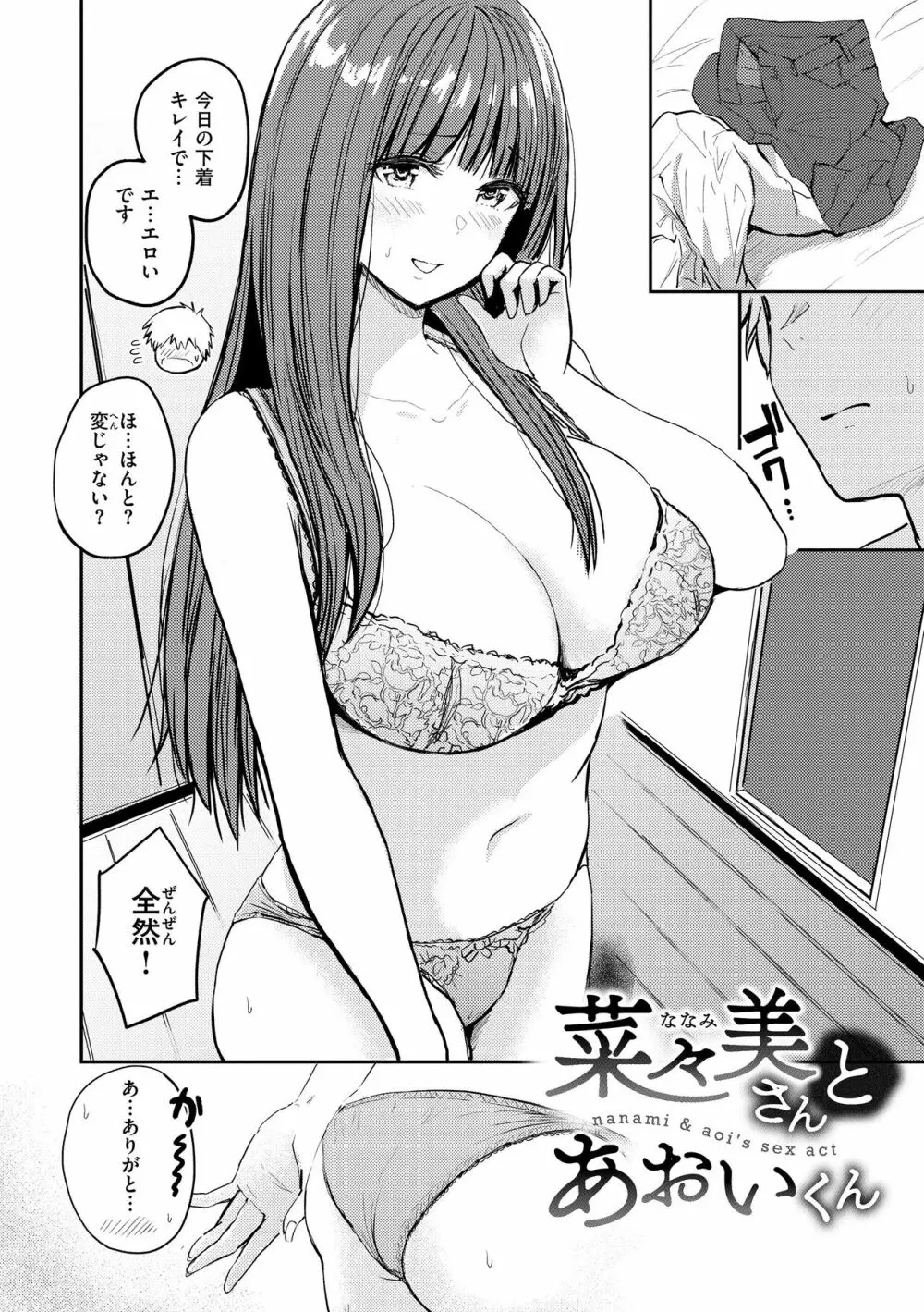 シコれすぎぃ！ Page.112