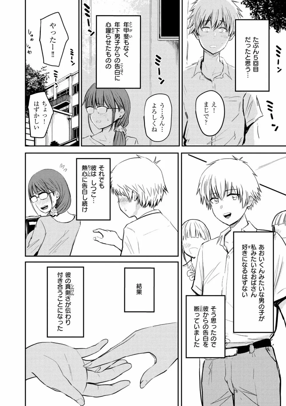 シコれすぎぃ！ Page.118