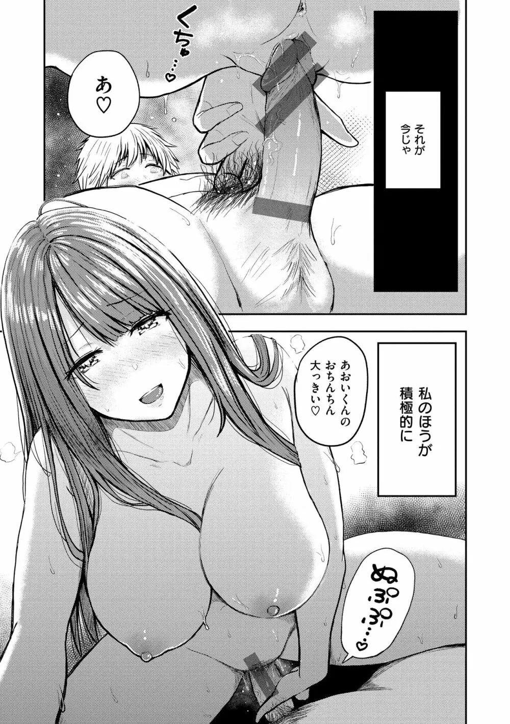 シコれすぎぃ！ Page.119