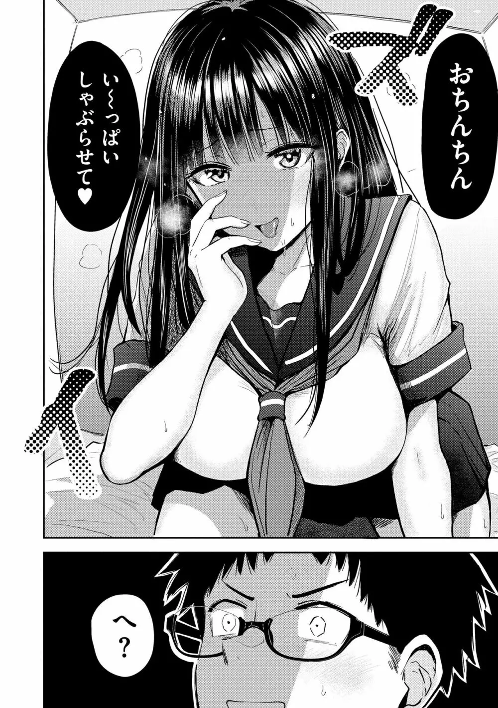 シコれすぎぃ！ Page.12
