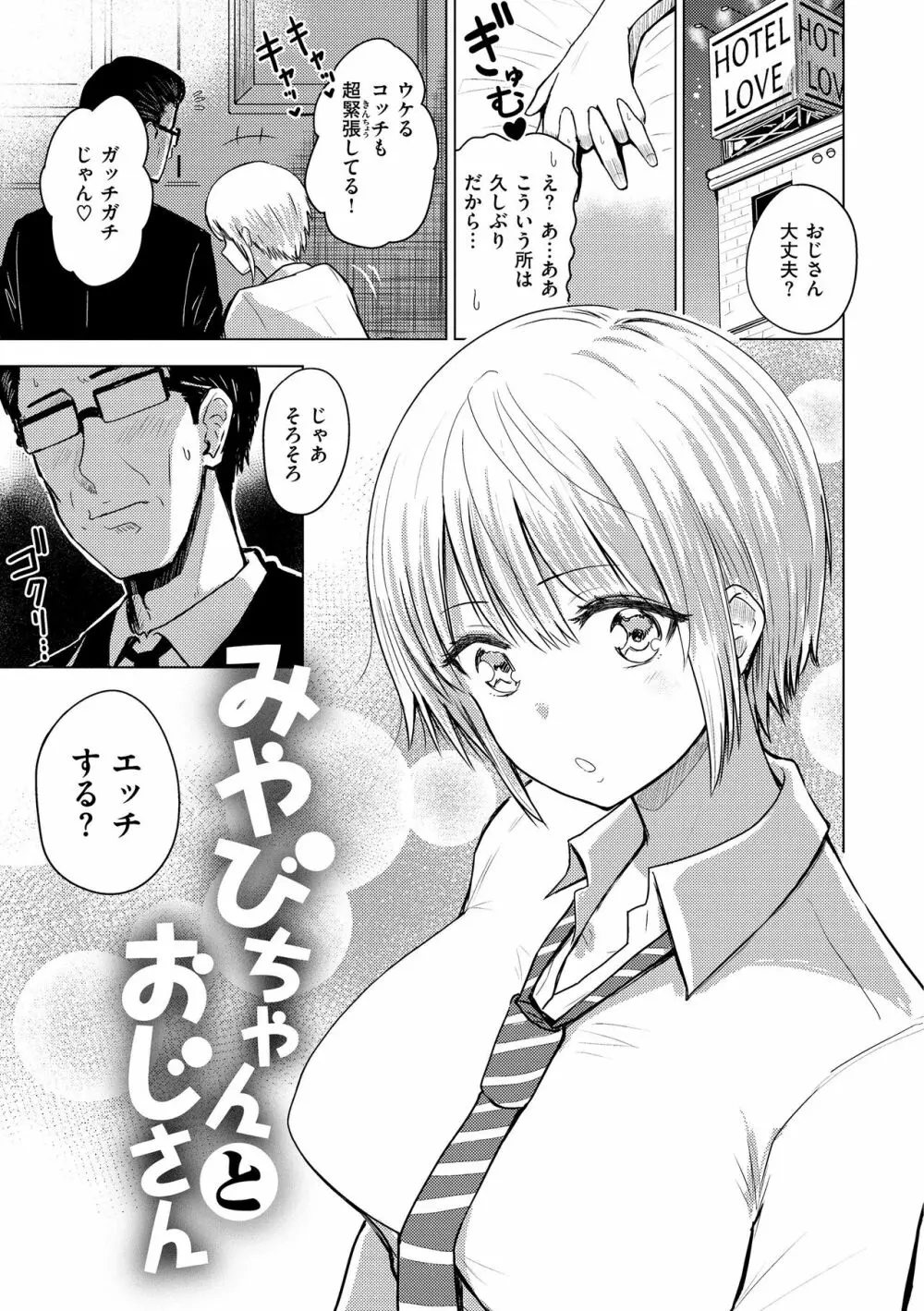 シコれすぎぃ！ Page.127