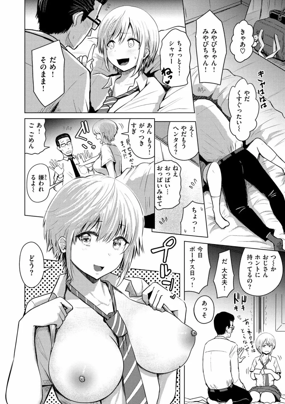 シコれすぎぃ！ Page.128