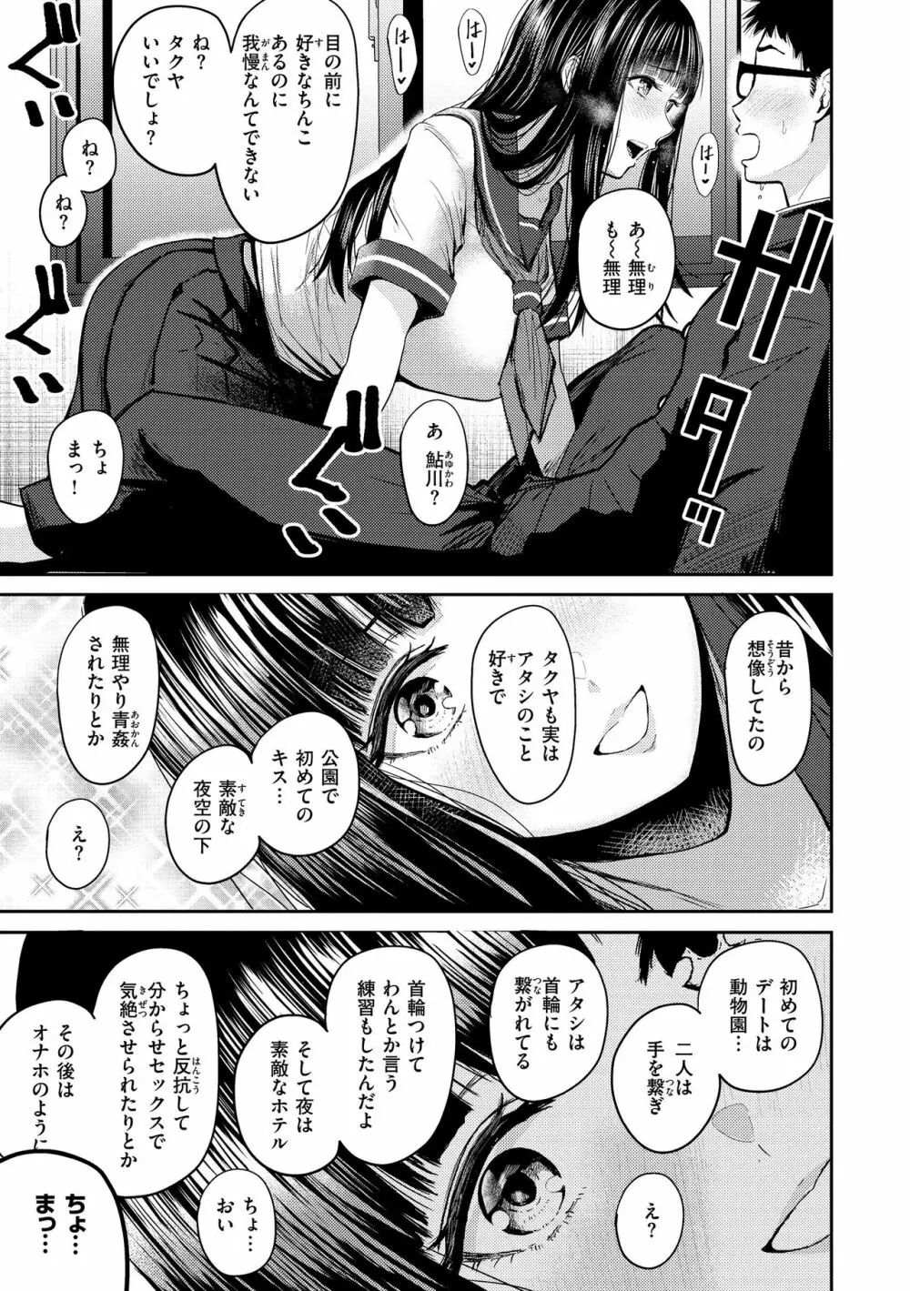 シコれすぎぃ！ Page.13