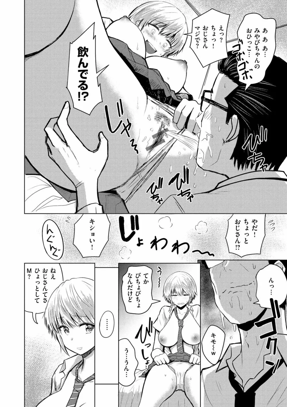 シコれすぎぃ！ Page.132