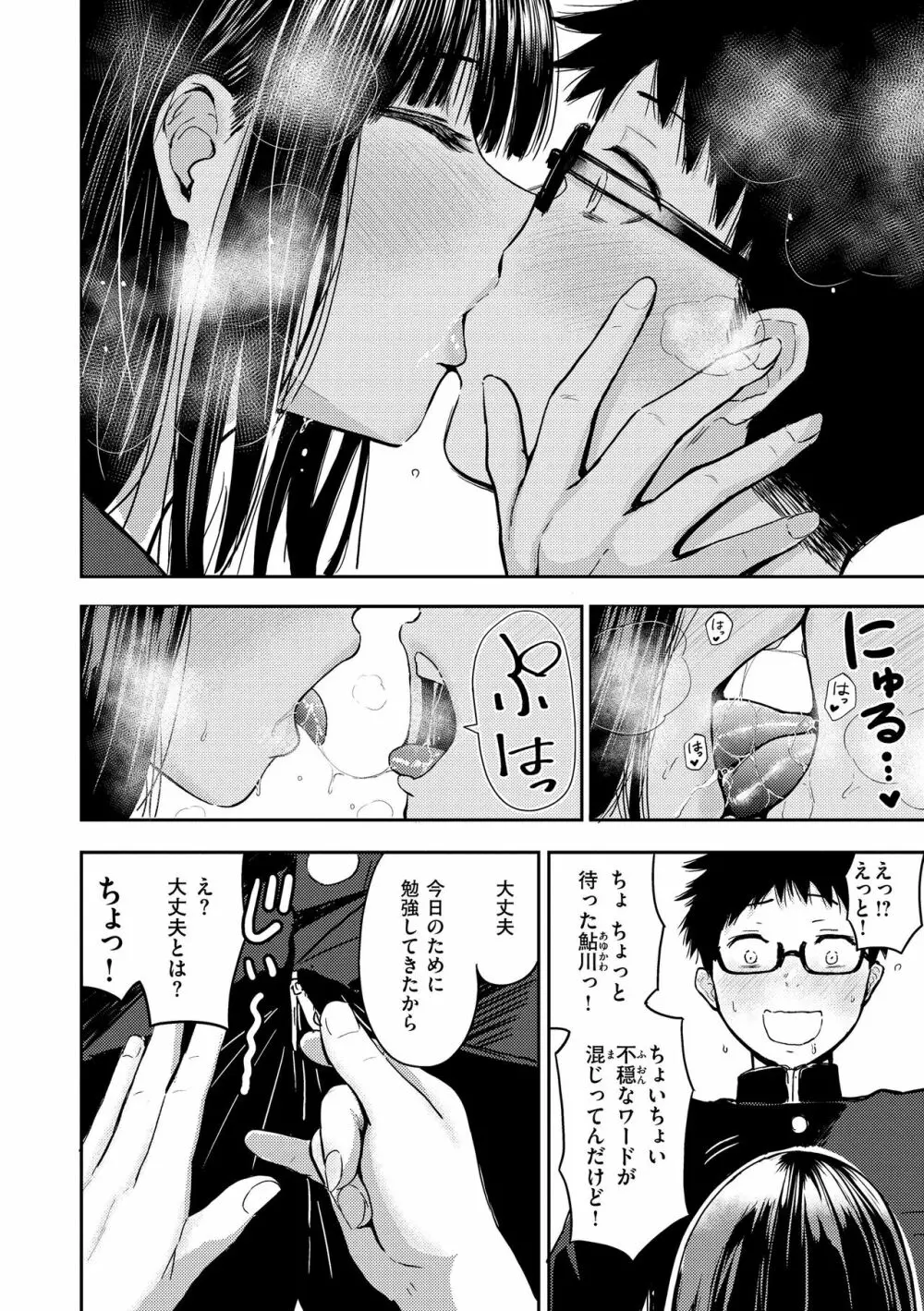 シコれすぎぃ！ Page.14