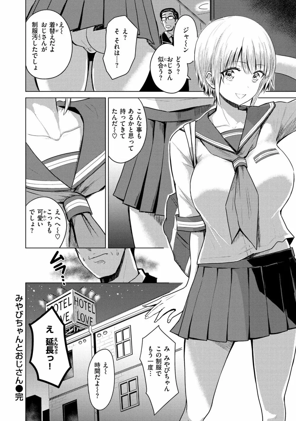 シコれすぎぃ！ Page.142